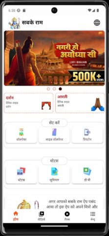 Ram Ringtone — राम रिंगटोन для Android — скриншот 1