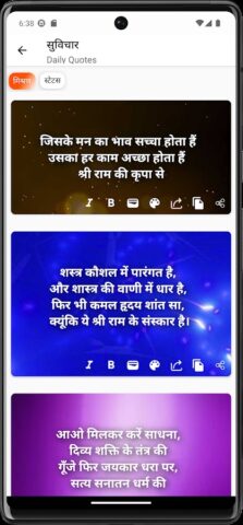 Ram Ringtone — राम रिंगटोन для Android — скриншот 2