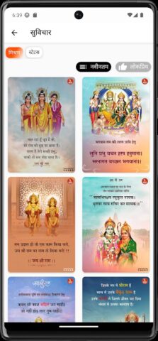 Ram Ringtone — राम रिंगटोन для Android — скриншот 3