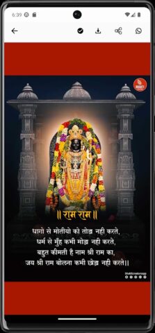 Ram Ringtone — राम रिंगटोन для Android — скриншот 4