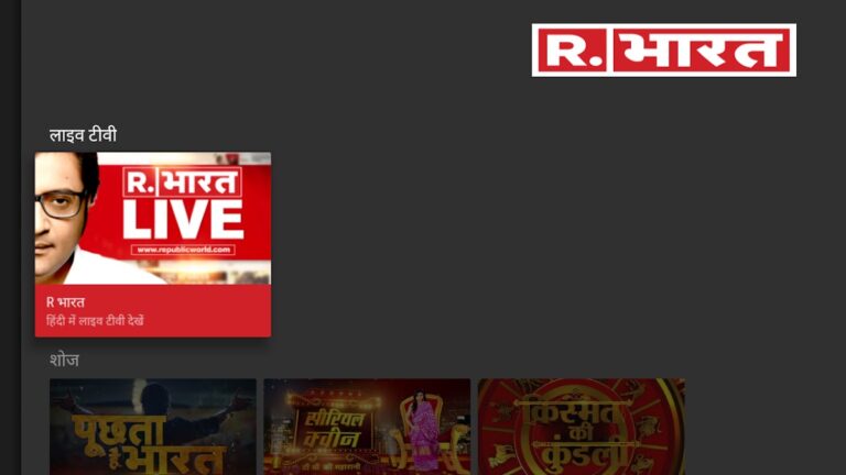 Republic Bharat для Android — скриншот 2