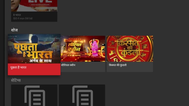 Republic Bharat для Android — скриншот 3