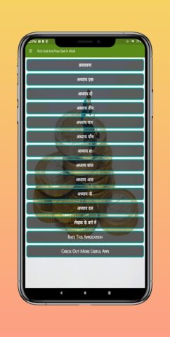 Rich Dad Poor Dad in Hindi для Android — скриншот 2