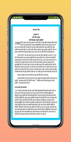 Rich Dad Poor Dad in Hindi для Android — скриншот 4