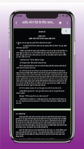 Rich dad poor dad in Hindi для Android — скриншот 4