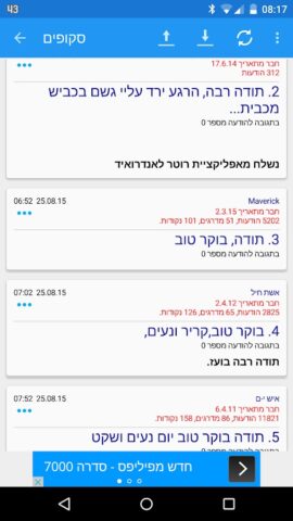 Rotter News для Android — скриншот 4