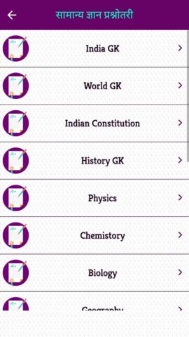 SSC GD Constable Exam In Hindi для Android — скриншот 4
