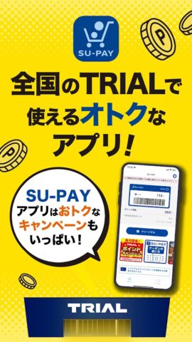 SU-PAY-スーペイ（トライアルのスマホアプリ） для Android — скриншот 1