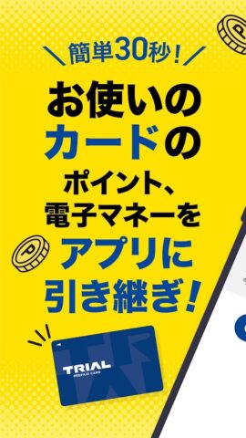 SU-PAY-スーペイ（トライアルのスマホアプリ） для Android — скриншот 2