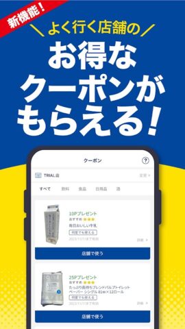 SU-PAY-スーペイ（トライアルのスマホアプリ） для Android — скриншот 5