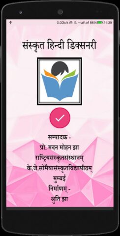 Sanskrit-Hindi Dictionary для Android — скриншот 1