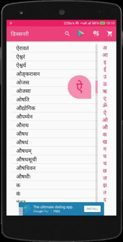 Sanskrit-Hindi Dictionary для Android — скриншот 2