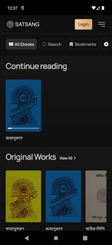 Satsang для Android — скриншот 3