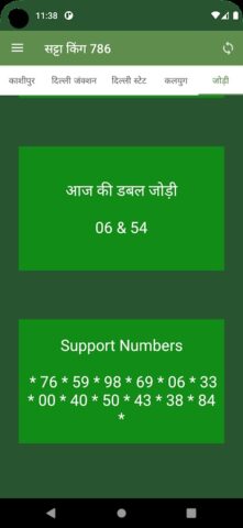 King 786 — DS GL FD GD для Android — скриншот 4