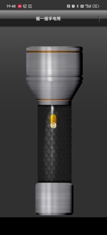 Встряхиваемый фонарик для Android — скриншот 1