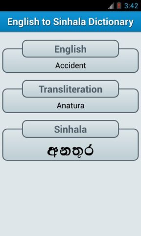 Sinhala English Dictionary для Android — скриншот 4