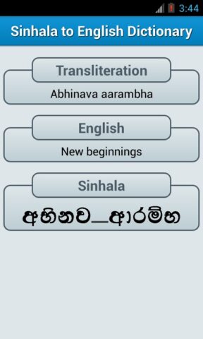 Sinhala English Dictionary для Android — скриншот 5