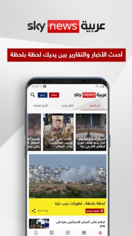 Sky News Arabia для Android — скриншот 1
