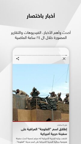 Sky News Arabia для Android — скриншот 2