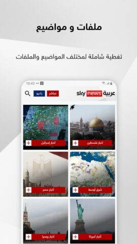 Sky News Arabia для Android — скриншот 3
