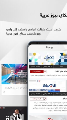 Sky News Arabia для Android — скриншот 5