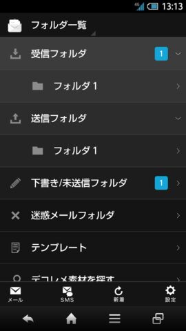 SoftBankメール для Android — скриншот 1