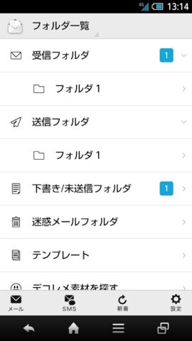 SoftBankメール для Android — скриншот 2