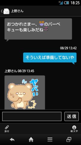 SoftBankメール для Android — скриншот 3