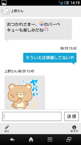 SoftBankメール для Android — скриншот 4