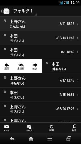 SoftBankメール для Android — скриншот 5