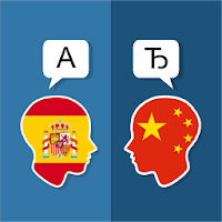 Spanish Chinese Translator для Android