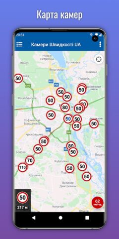 Камеры скорости Украины для Android — скриншот 1