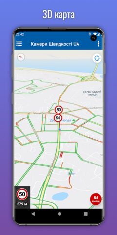 Камеры скорости Украины для Android — скриншот 2