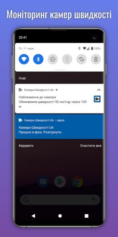Камеры скорости Украины для Android — скриншот 4