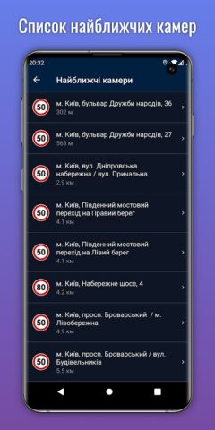 Камеры скорости Украины для Android — скриншот 5