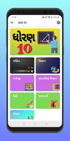 Std 10 Gujarati Medium App для Android — скриншот 2