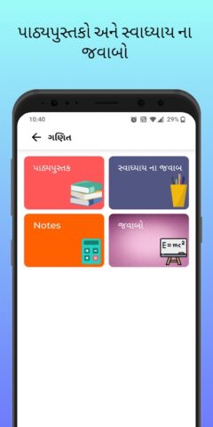 Std 10 Gujarati Medium App для Android — скриншот 3
