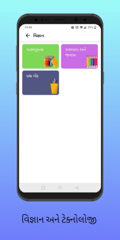 Std 10 Gujarati Medium App для Android — скриншот 4