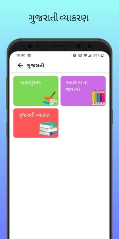 Std 10 Gujarati Medium App для Android — скриншот 5