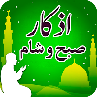 Subah Sham Ke Azkar-Dua Azkar для Android