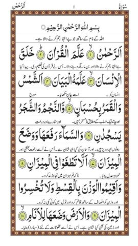 Surah Rahman — Qari Basit Audi для Android — скриншот 1