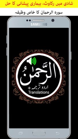 Surah Rahman — Qari Basit Audi для Android — скриншот 2