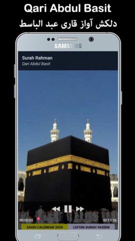 Surah Rahman — Qari Basit Audi для Android — скриншот 3