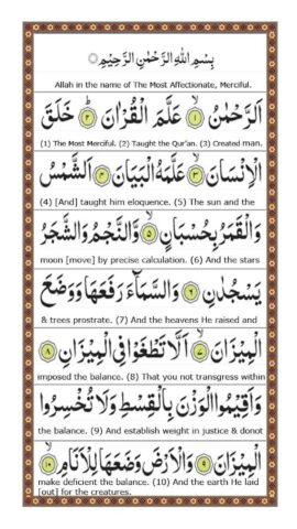 Surah Rahman — Qari Basit Audi для Android — скриншот 4