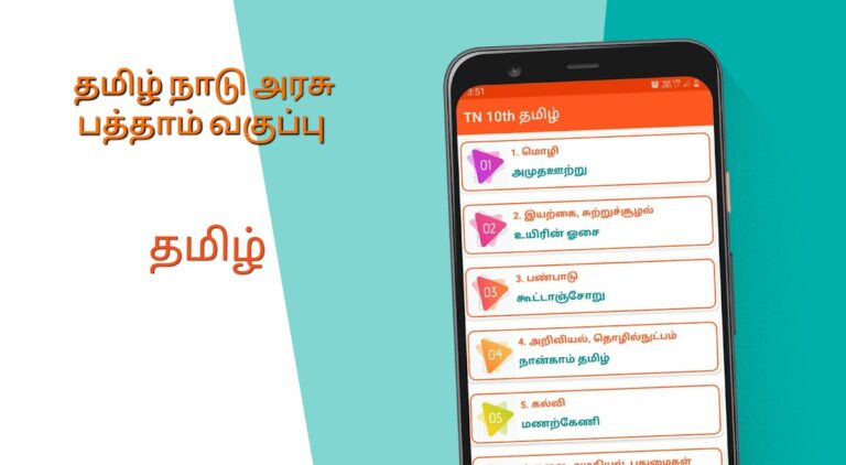 TN 10th Tamil Guide 2025 для Android — скриншот 1
