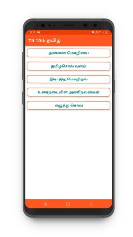 TN 10th Tamil Guide 2025 для Android — скриншот 3