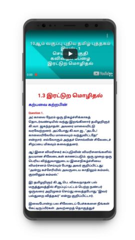 TN 10th Tamil Guide 2025 для Android — скриншот 4
