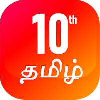 TN 10th Tamil Guide 2025 для Android