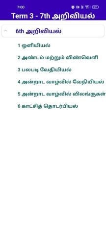 TN 7th Guide ( All Sub 2025 ) для Android — скриншот 5