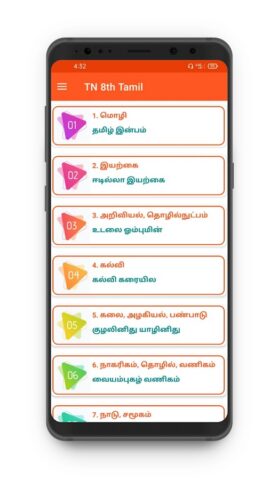 TN 8th Tamil для Android — скриншот 1